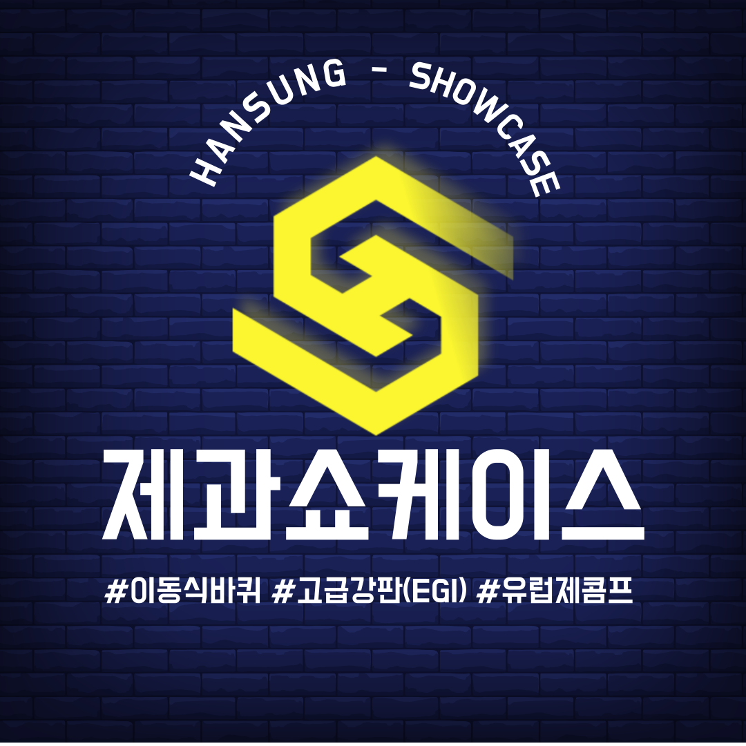 /user/h/hansungicetech/editor/2307/681e0438010ef2481f095f48f3a43c0d_1690162271_6066.png 이미지크게보기