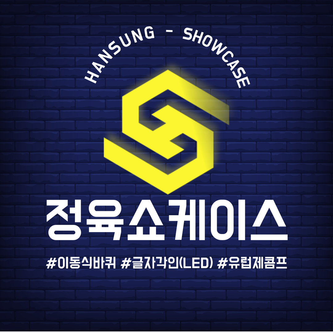 /user/h/hansungicetech/editor/2307/681e0438010ef2481f095f48f3a43c0d_1690162733_9743.png 이미지크게보기