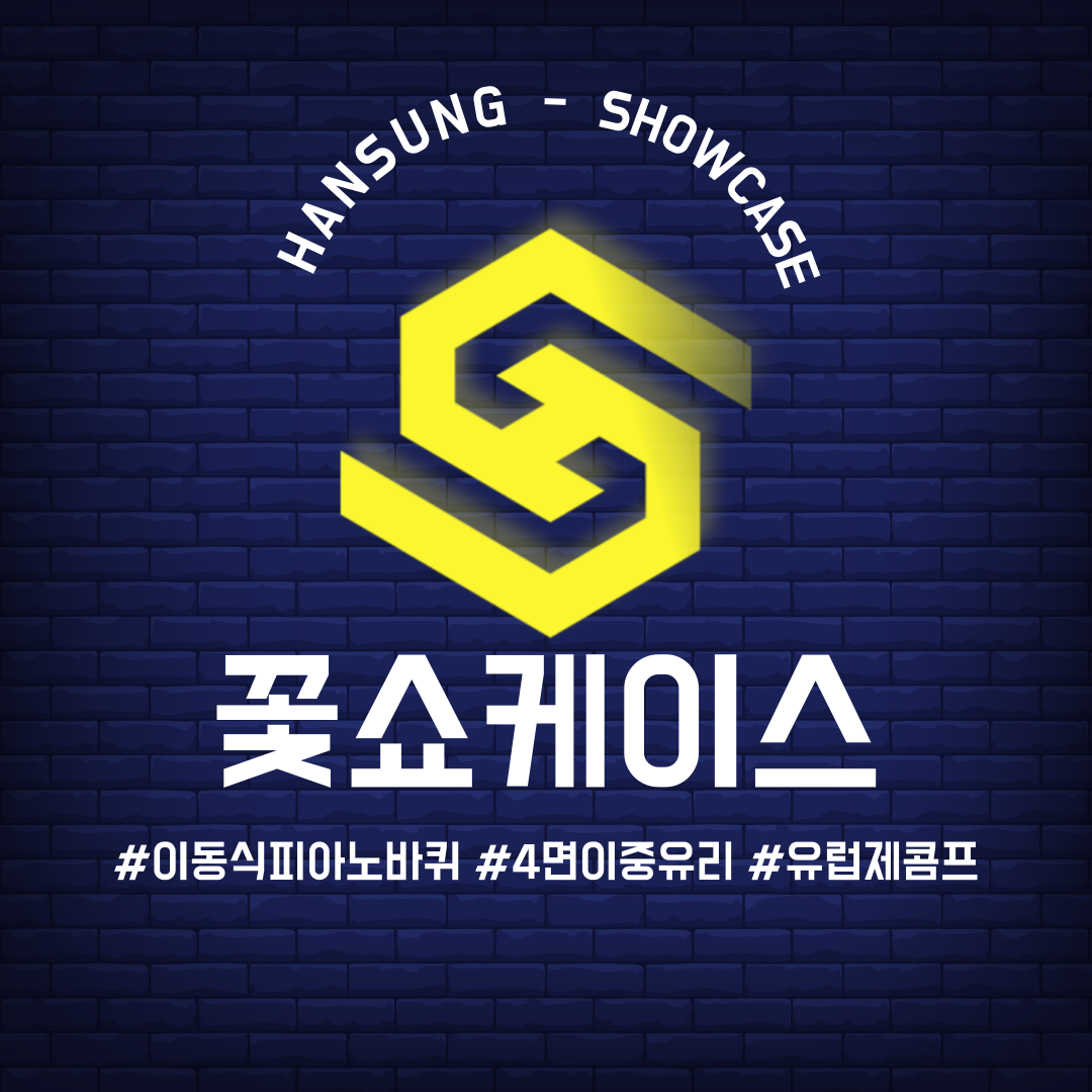 /user/h/hansungicetech/editor/2307/681e0438010ef2481f095f48f3a43c0d_1690164509_4948.png 이미지크게보기
