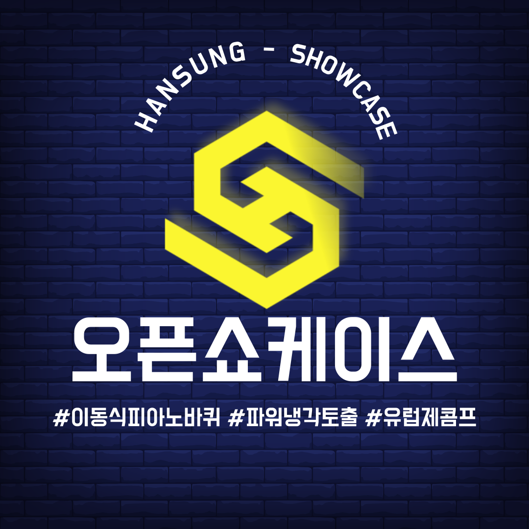 /user/h/hansungicetech/editor/2307/681e0438010ef2481f095f48f3a43c0d_1690165272_7995.png 이미지크게보기