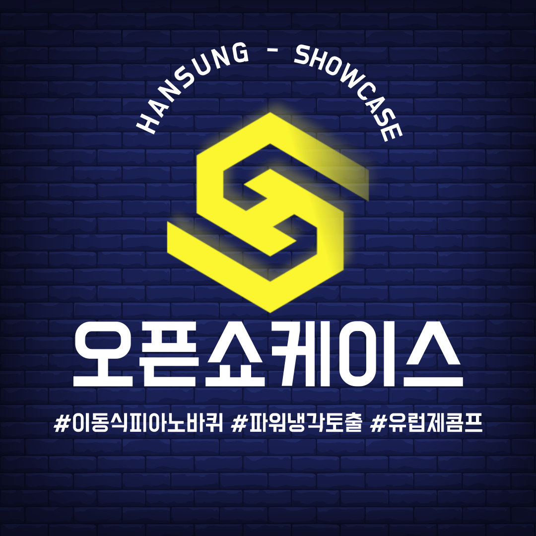 /user/h/hansungicetech/editor/2307/681e0438010ef2481f095f48f3a43c0d_1690174781_7945.png 이미지크게보기