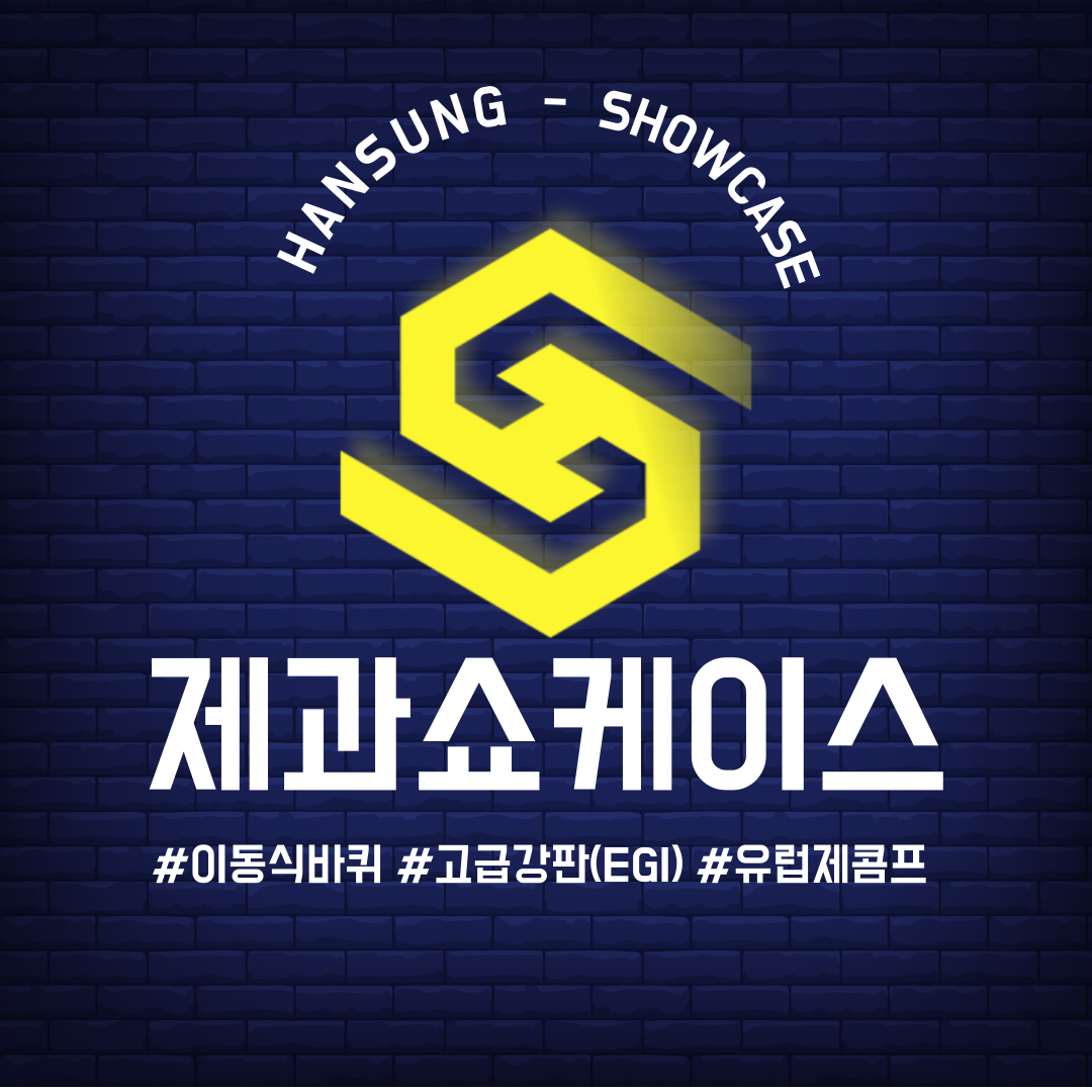 /user/h/hansungicetech/editor/2312/43e36c3c7919da22032f99f291102b02_1701681750_4838.png 이미지크게보기